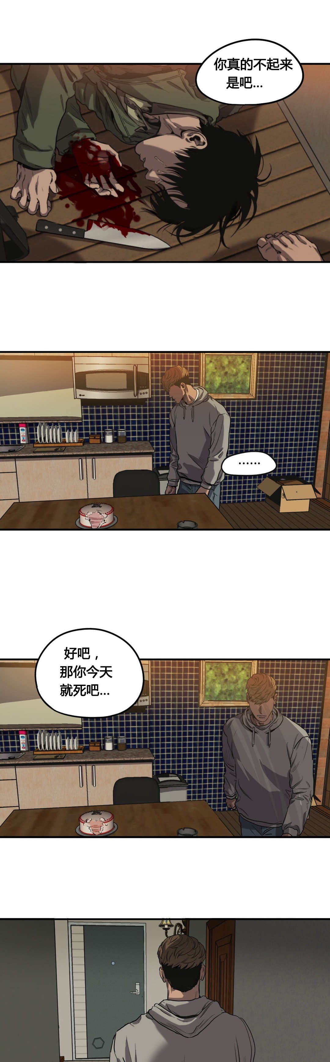 怪物游戏漫画,第65章：相像3图