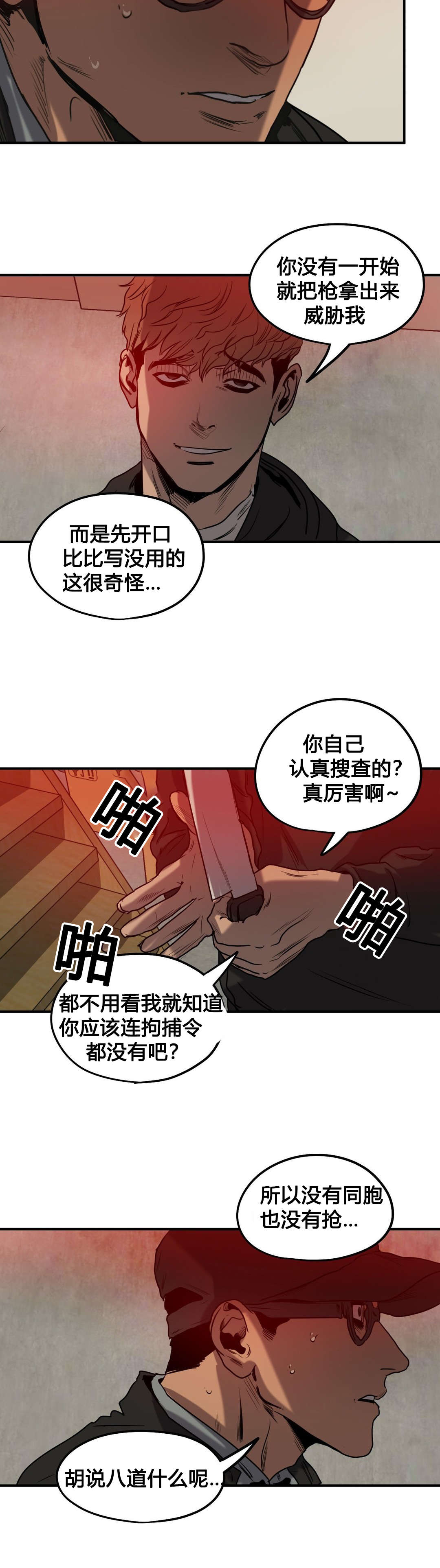 怪物游戏漫画,第74章：搏斗5图