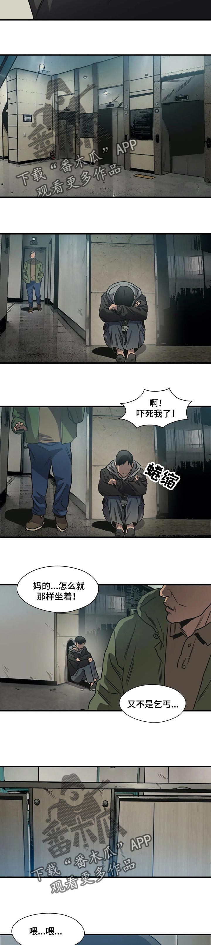 怪物游戏漫画,第193章：谁都可能背叛2图