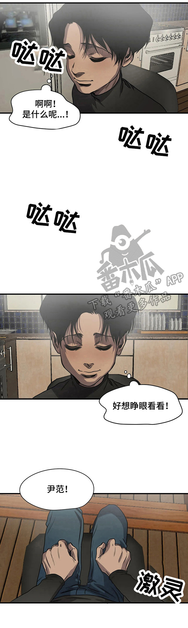 怪物游戏漫画,第133章：惊讶3图