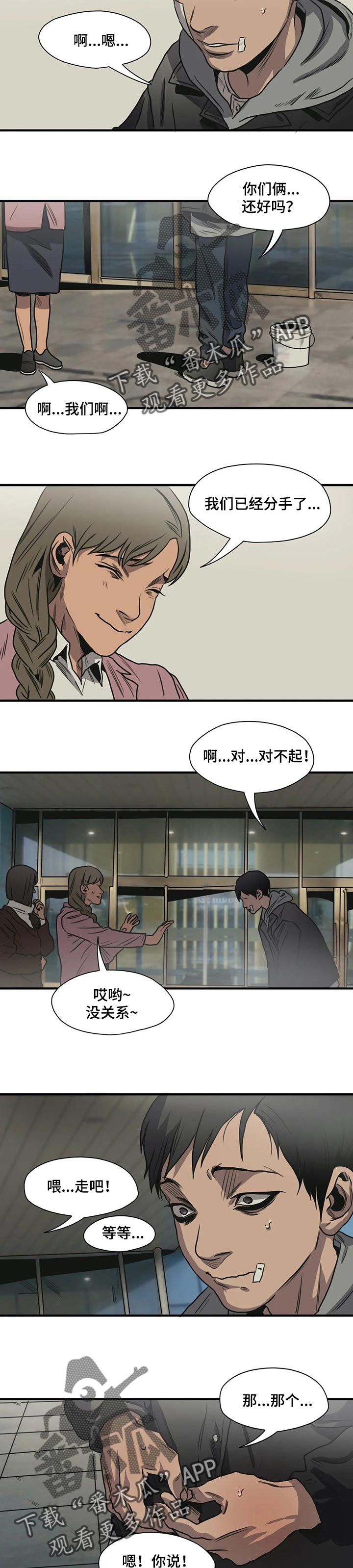 怪物游戏漫画,第192章：能借我钱嘛3图