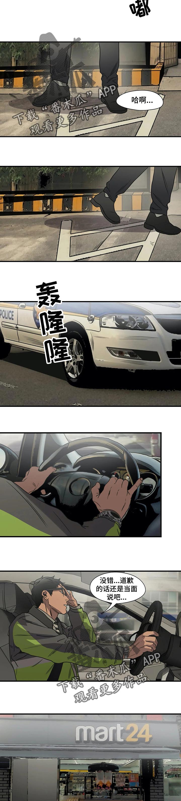 怪物游戏漫画,第194章：太可惜了5图