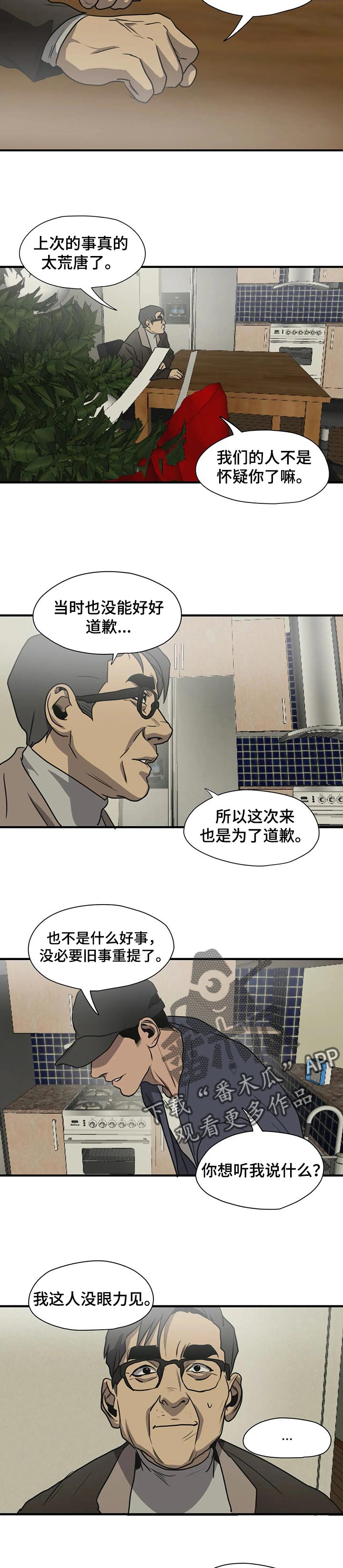 怪物游戏在哪里下载漫画,第178章：没有眼见力3图