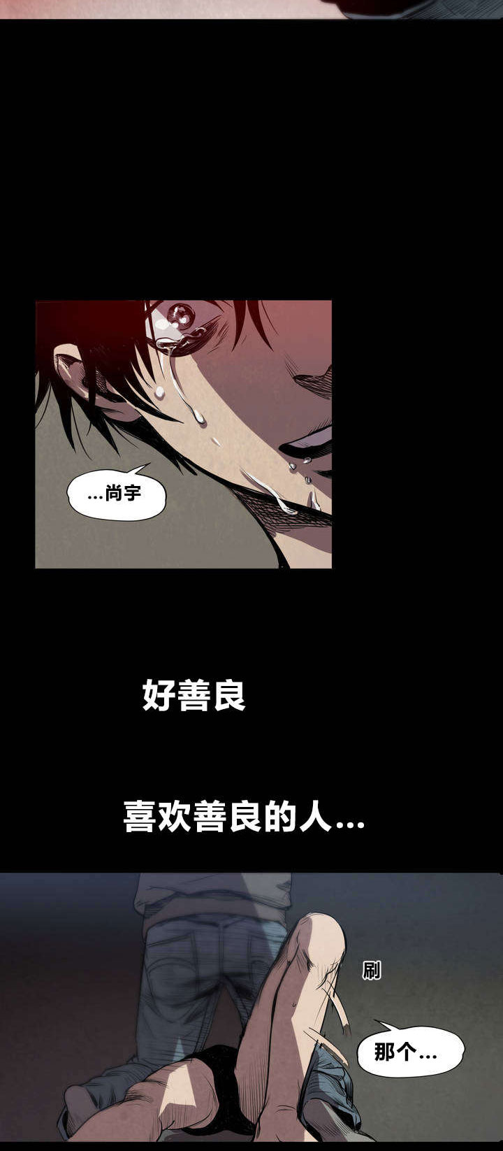 怪物大战游戏漫画,第5章：囚禁5图