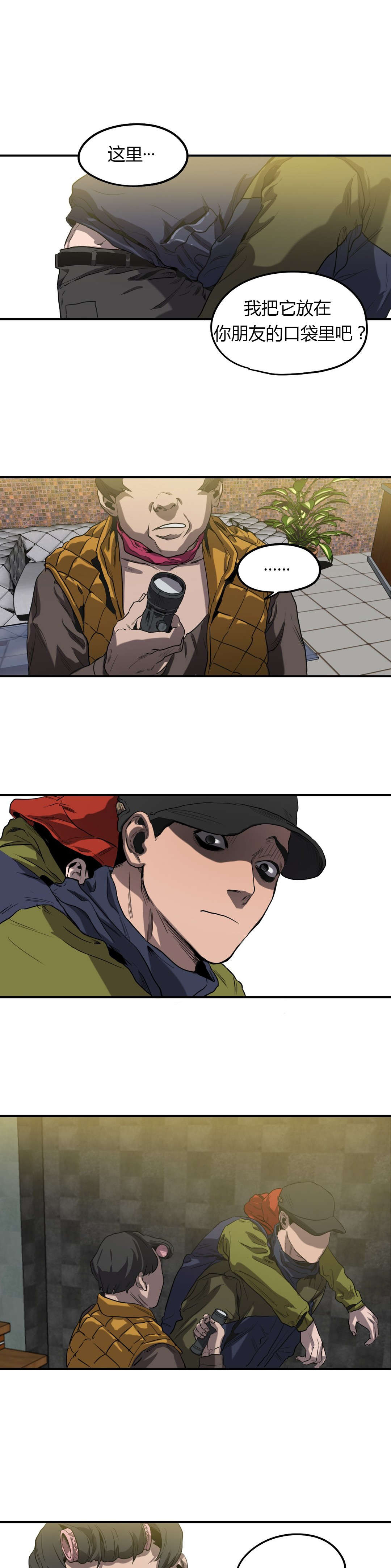 怪物游戏漫画,第56章：掩埋2图