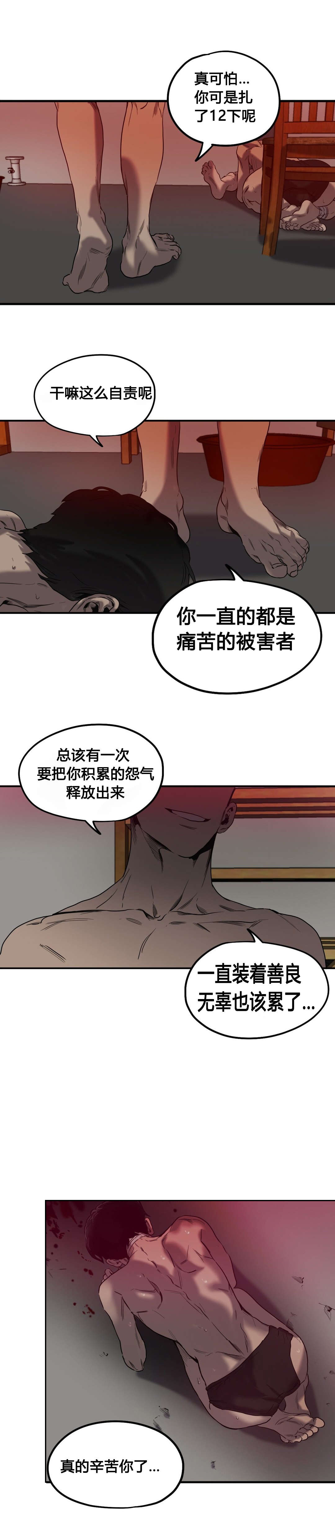 怪物游戏漫画,第48章：爆发1图