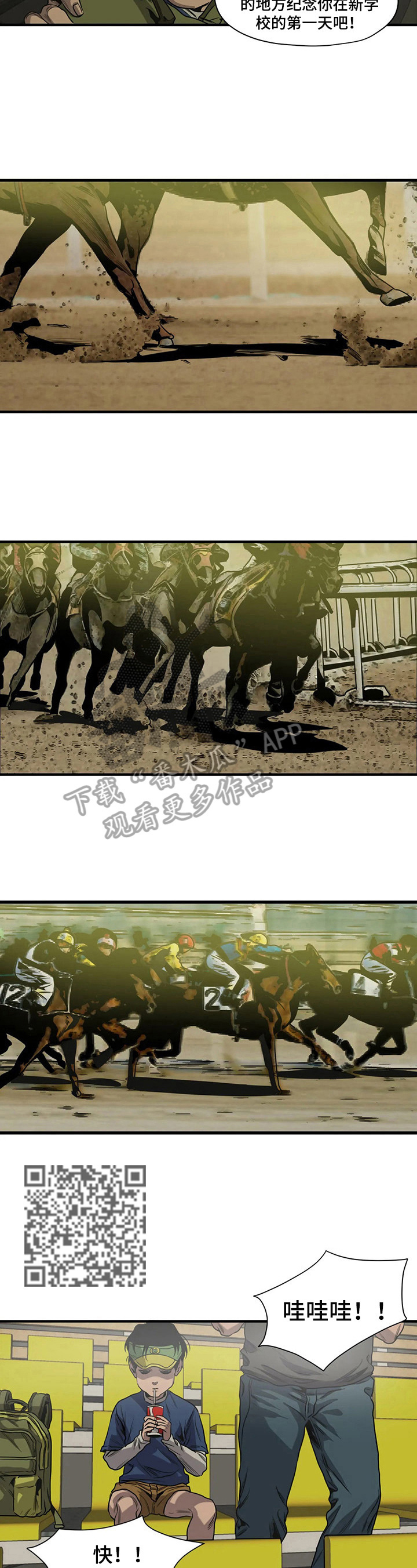 怪物游戏漫画,第136章：回忆4图