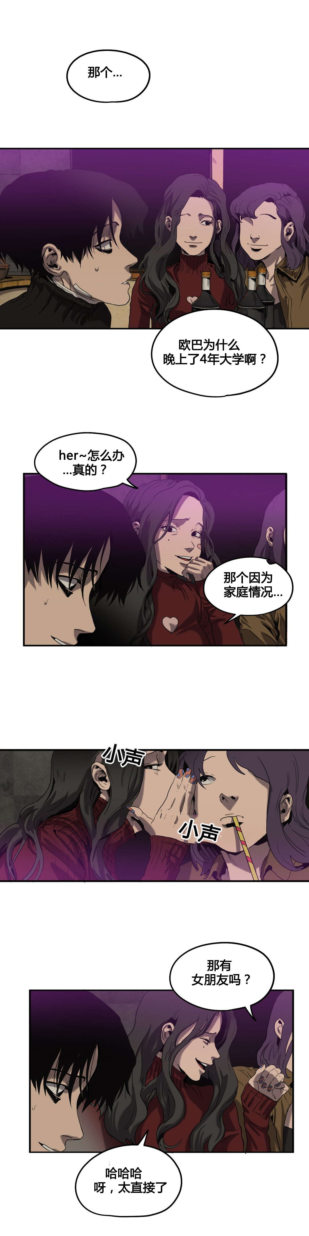怪物游戏漫画,第43章：护送回家5图