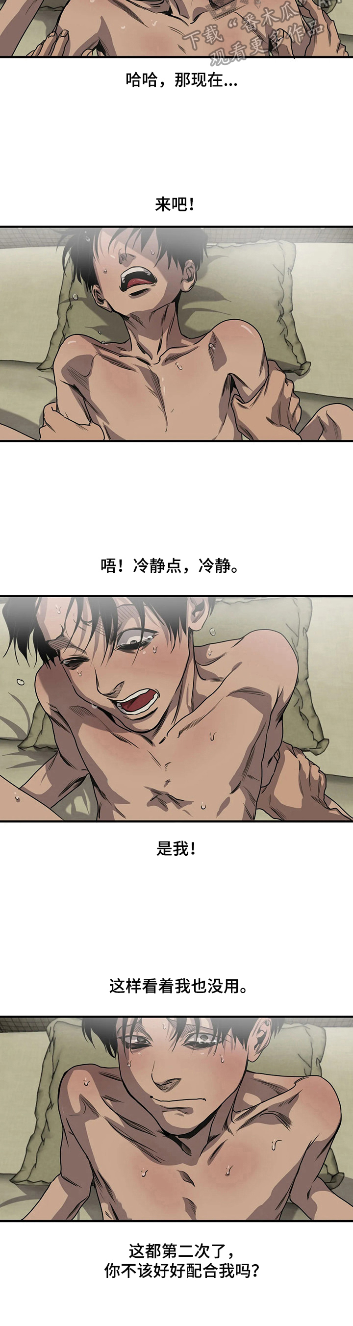 怪物游戏完整版漫画,第146章：噩梦与现实5图