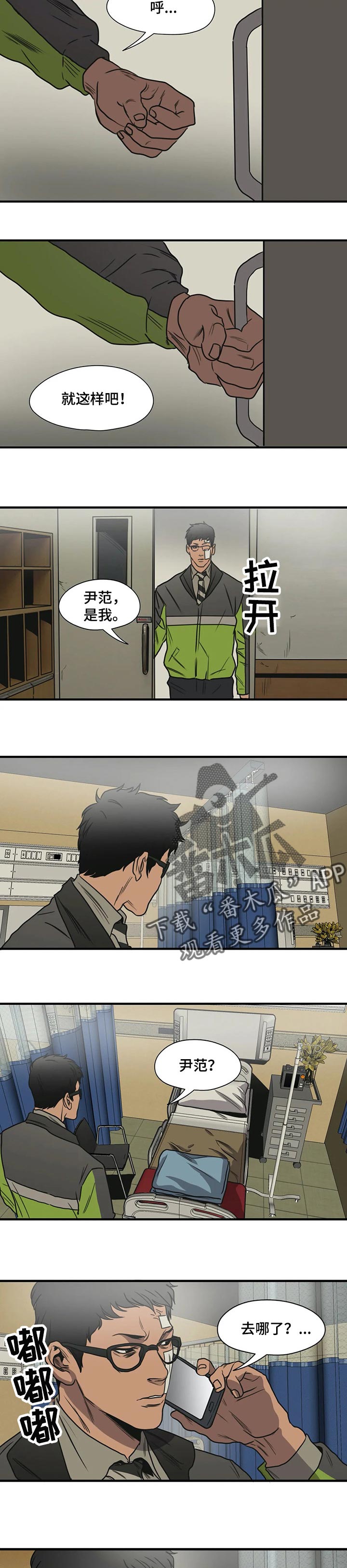 怪物游戏漫画,第194章：太可惜了2图