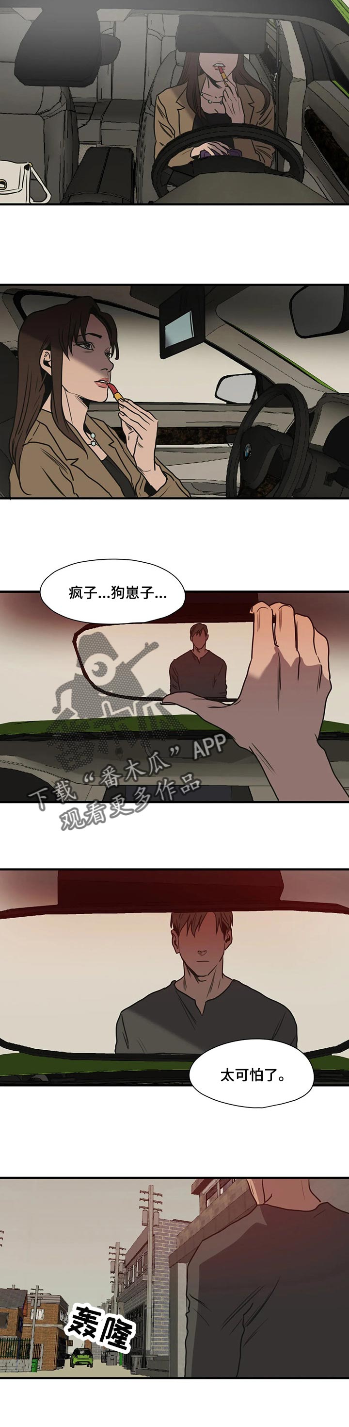 怪物游戏漫画,第173章：只是好朋友5图