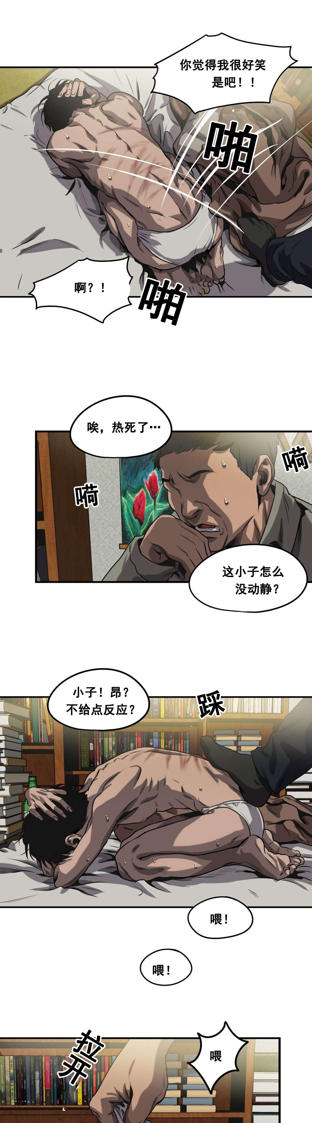 怪物游戏漫画,第64章：自残2图