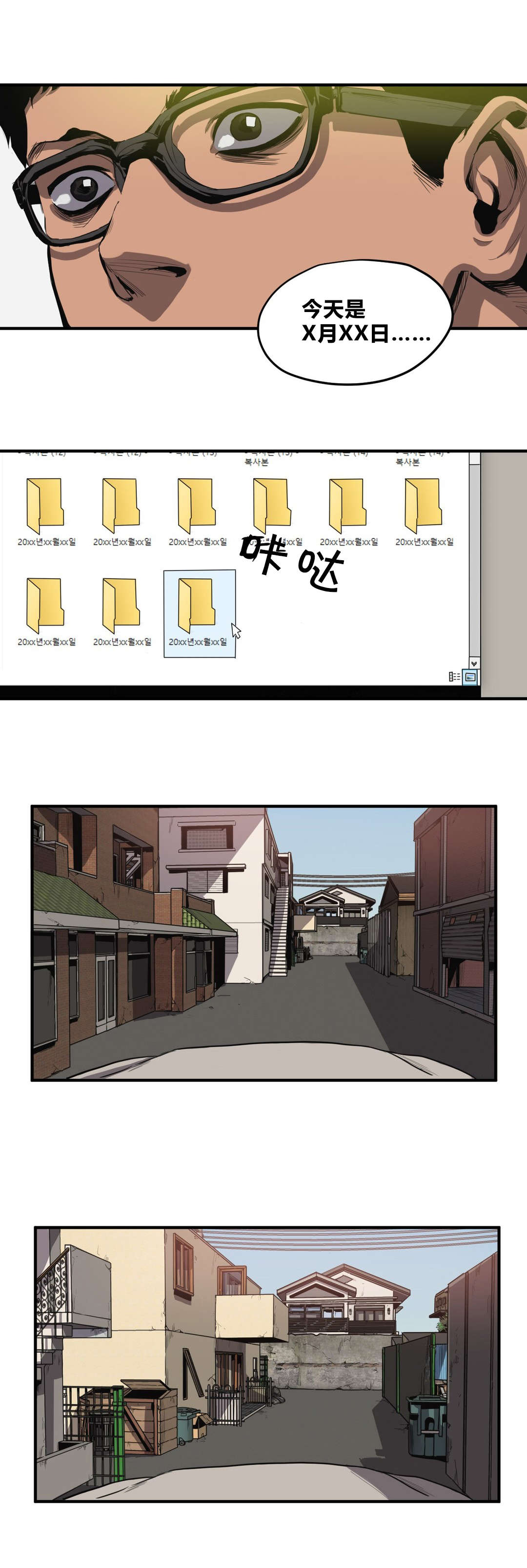 怪物游戏漫画,第30章：行车记录仪3图