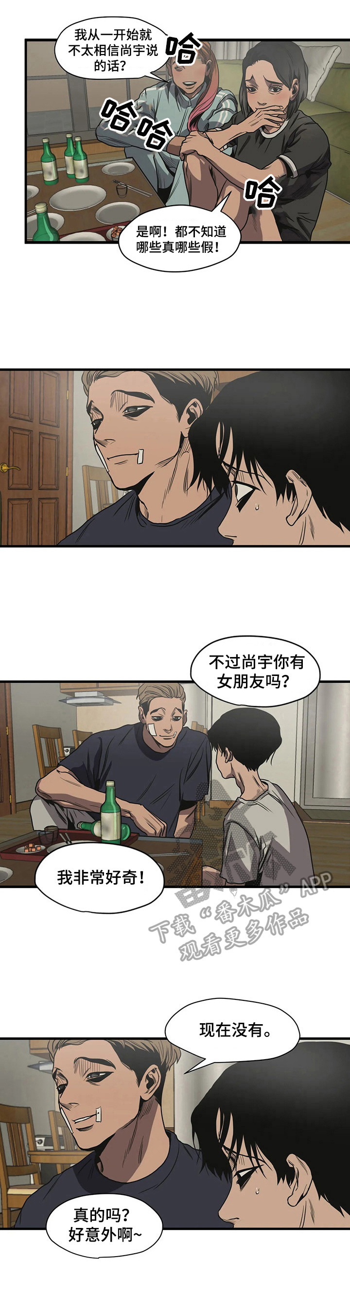 太空人大战怪物游戏漫画,第117章：女朋友4图