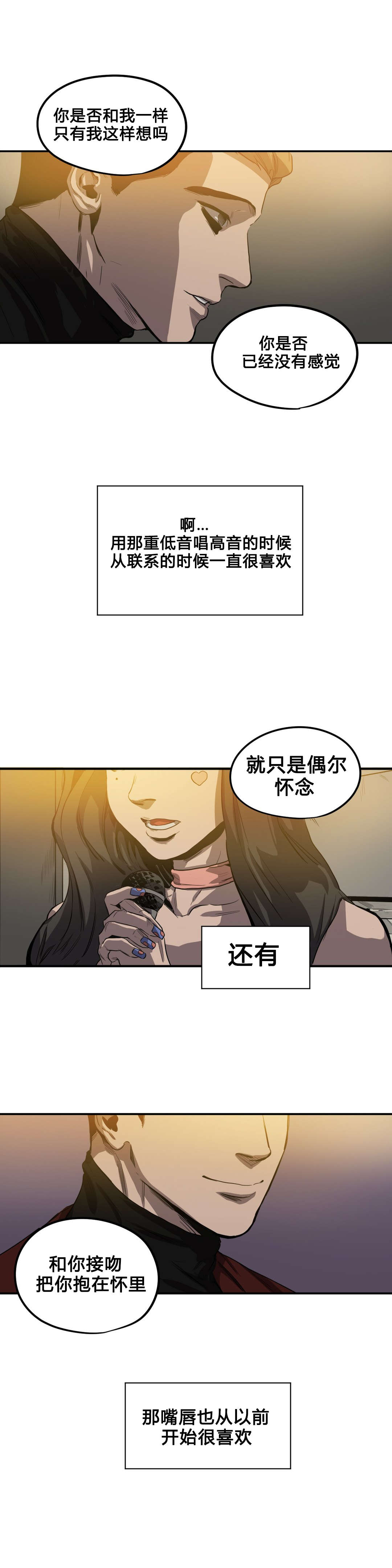 怪物游戏副本小说漫画,第40章：唱歌3图