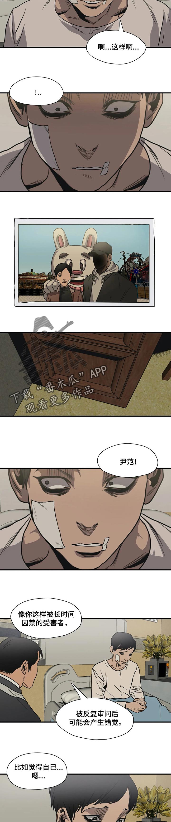 怪物游戏漫画,第190章：我很想他2图