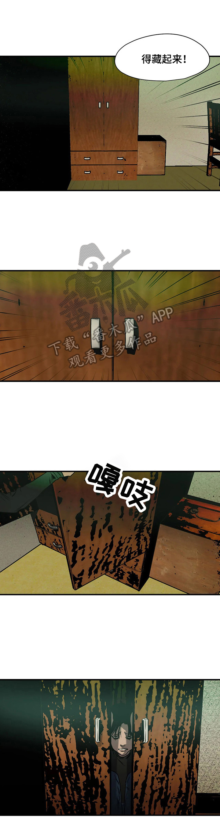 怪物游戏我的世界漫画,第137章：藏起来3图