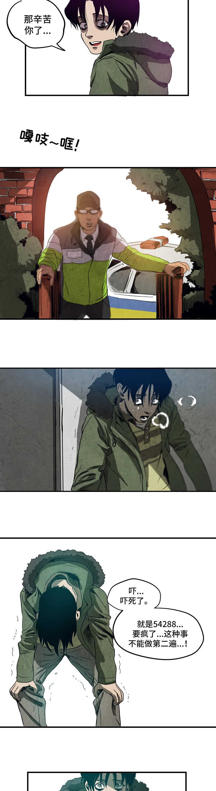 割绳子游戏太空漫画,第2章：亲戚2图