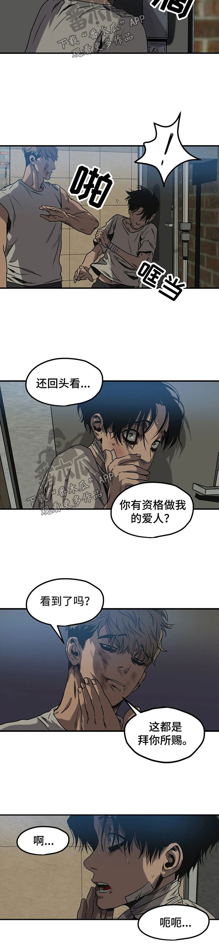 怪物游戏漫画,第89章：变脸3图