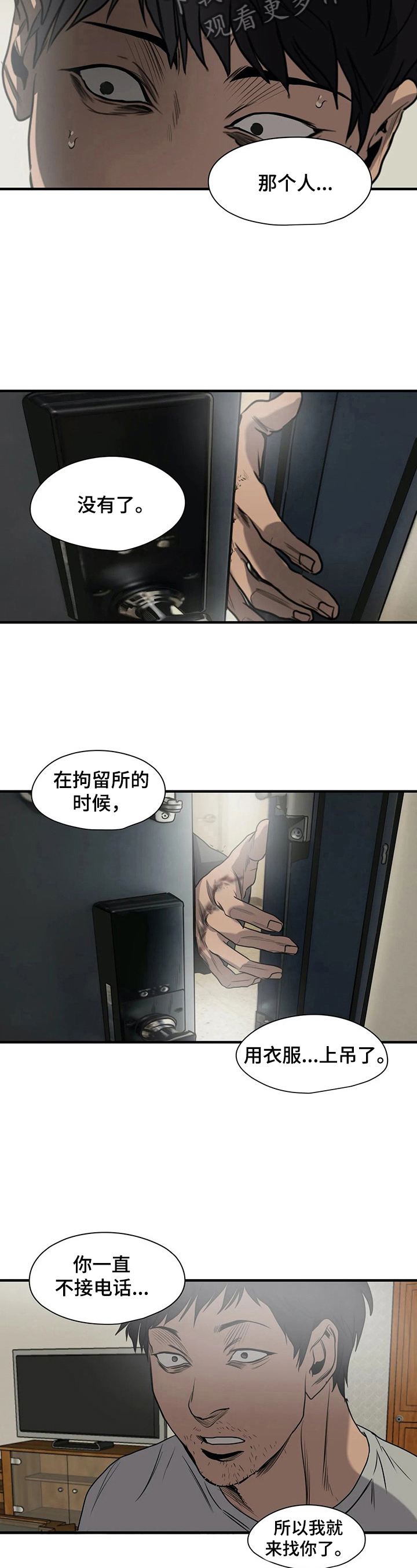 怪物游戏副本漫画,第145章：解决2图