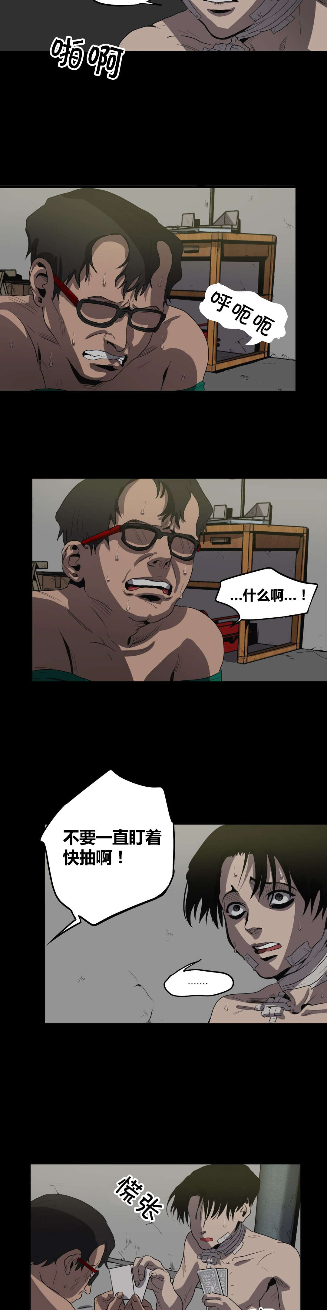 怪物游戏漫画,第24章：练习而已4图