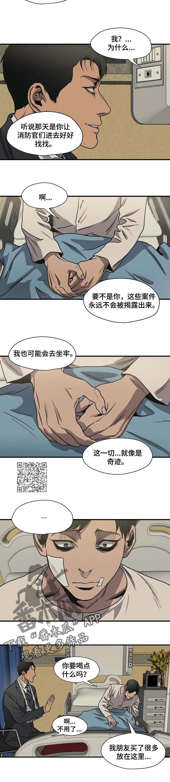 怪物游戏漫画,第190章：我很想他5图
