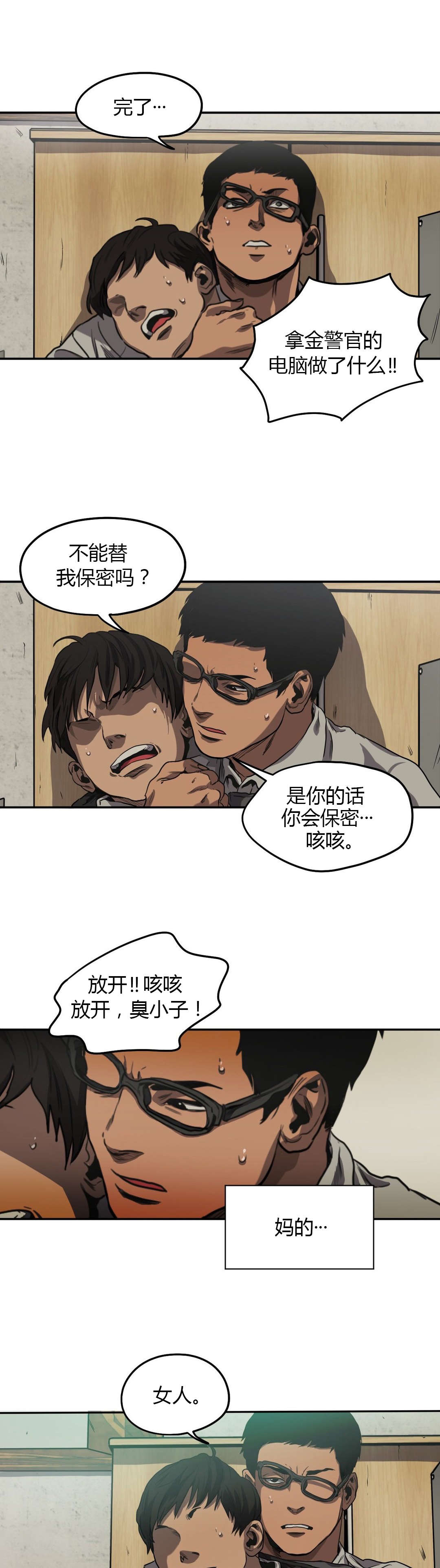 怪物游戏漫画,第58章：询问2图