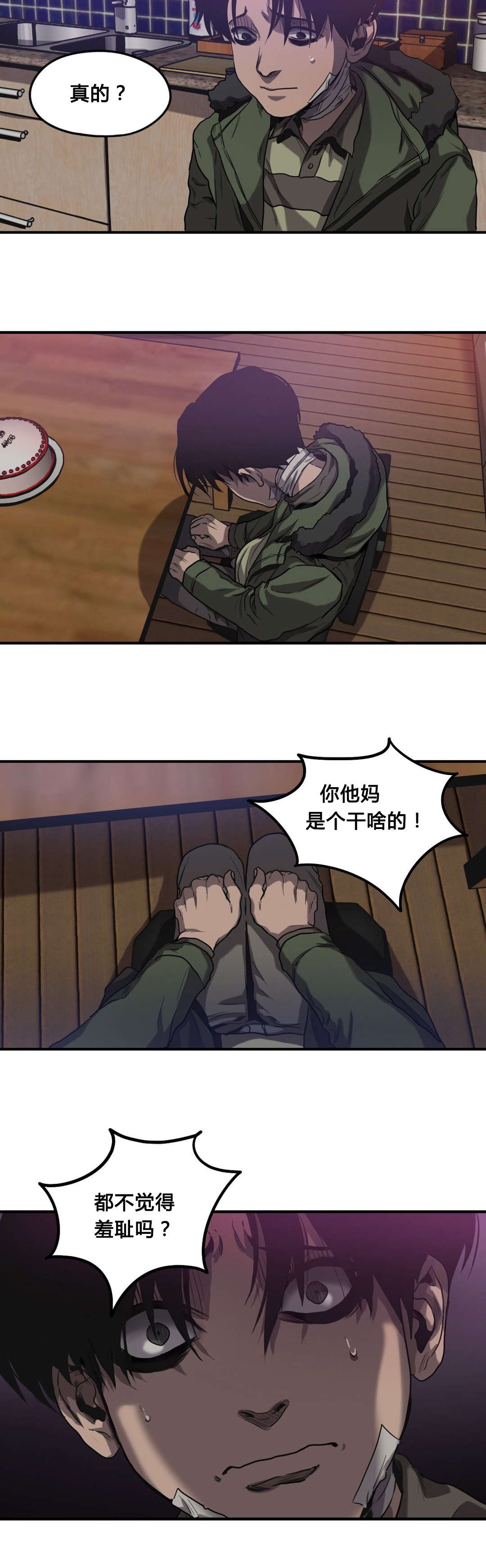 怪物游戏漫画,第59章：往事（一）5图