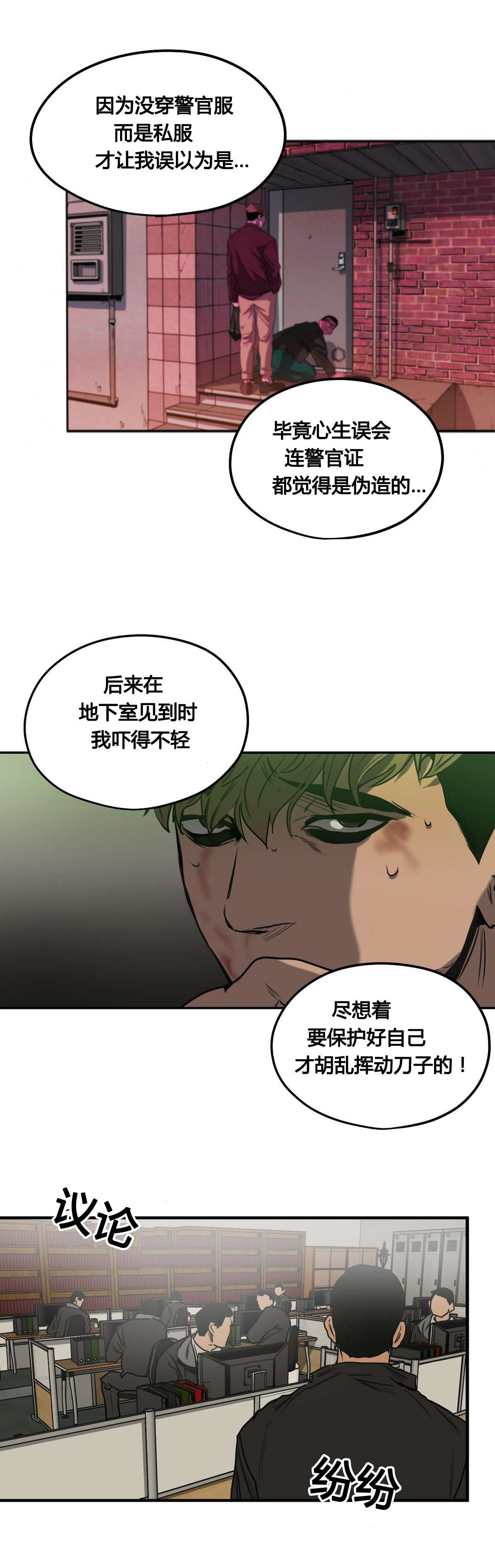 怪物游戏漫画,第78章：翻供2图