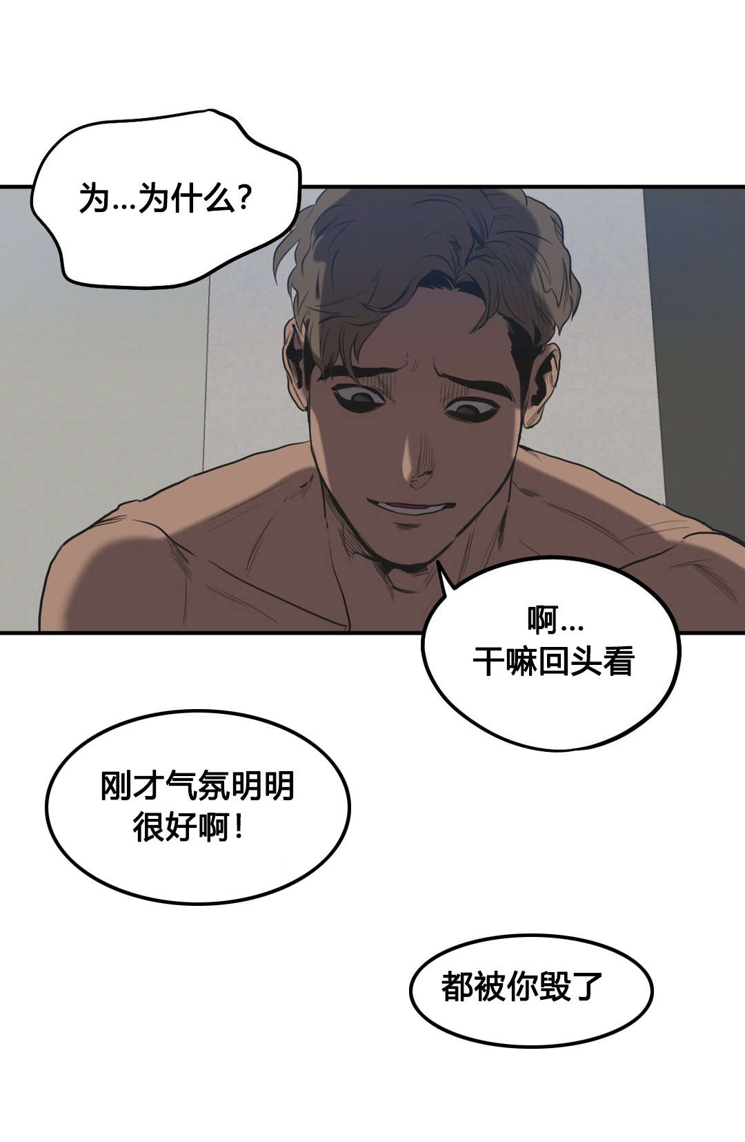 怪物游戏副本小说漫画,第50章：报案5图