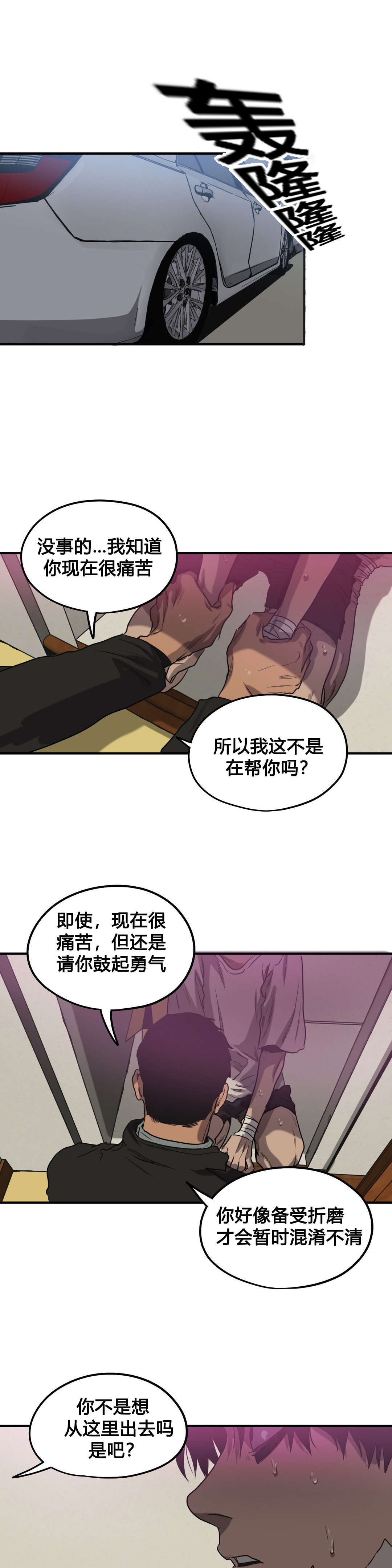 怪物游戏漫画,第72章：我会救你的3图