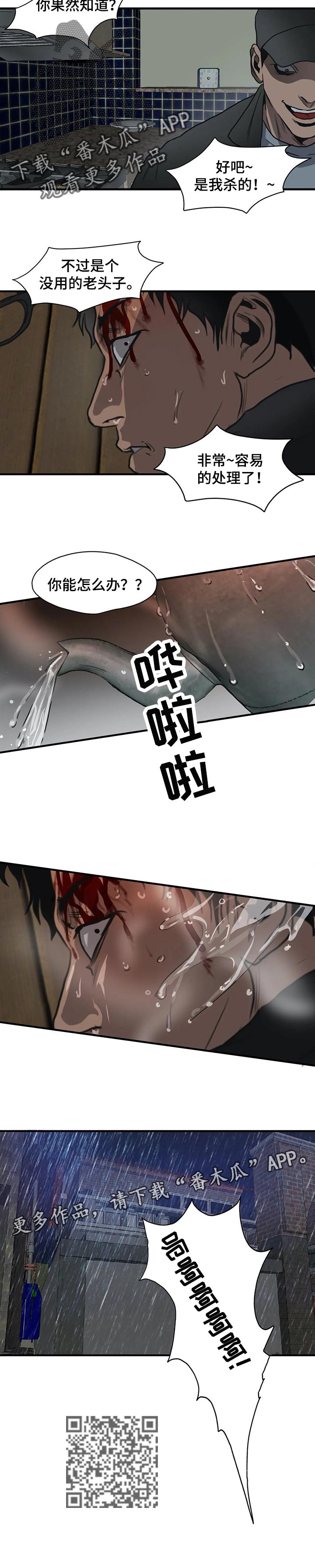 怪物游戏漫画,第183章：为我而做的事4图