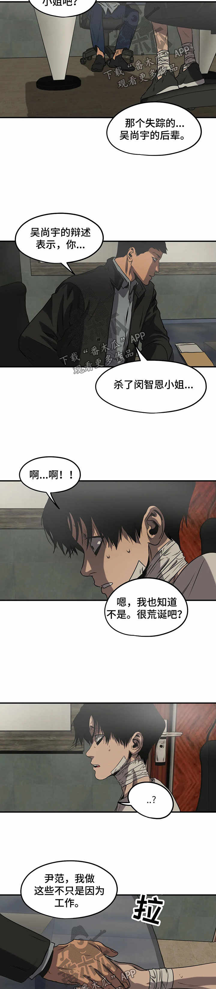 怪物游戏漫画,第84章：为了帮你4图