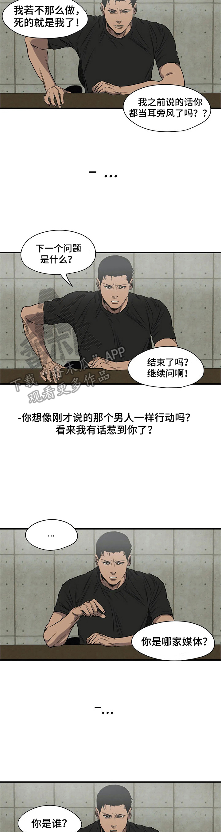怪物游戏漫画,第142章：梦5图