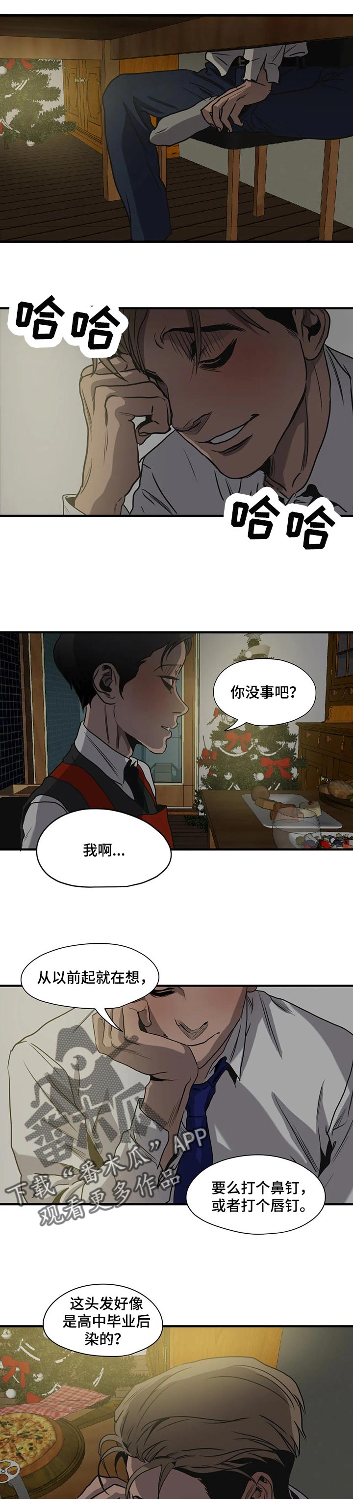怪物游戏完整版免费漫画,第168章：恋人称呼3图