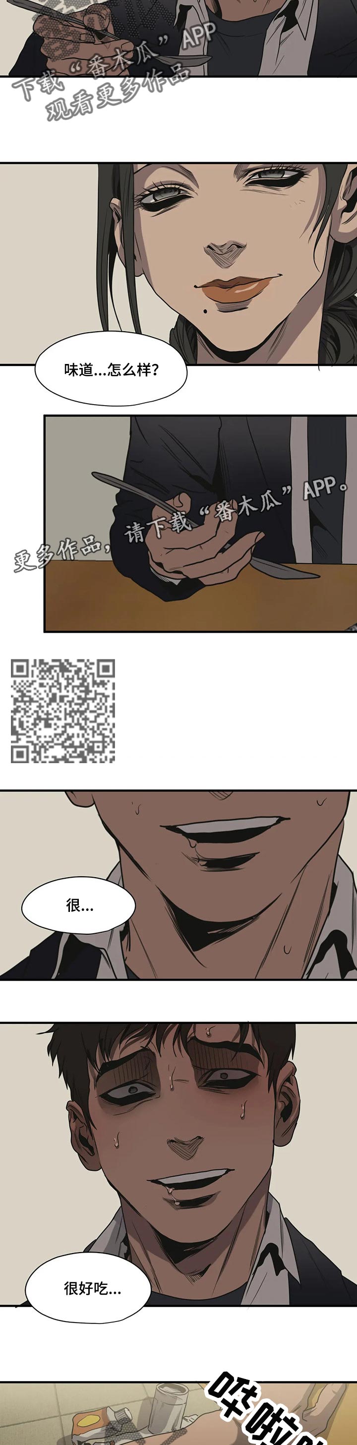 怪物游戏2电影免费观看漫画,第167章：味道4图