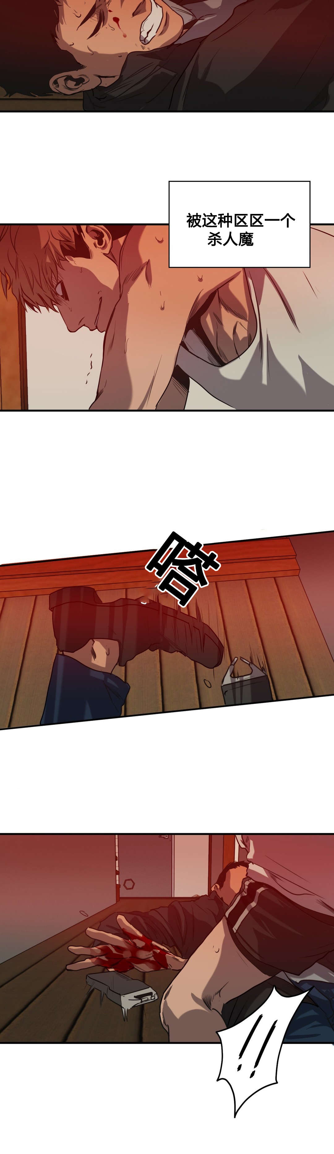 怪物游戏完整版免费漫画,第75章：抓捕4图