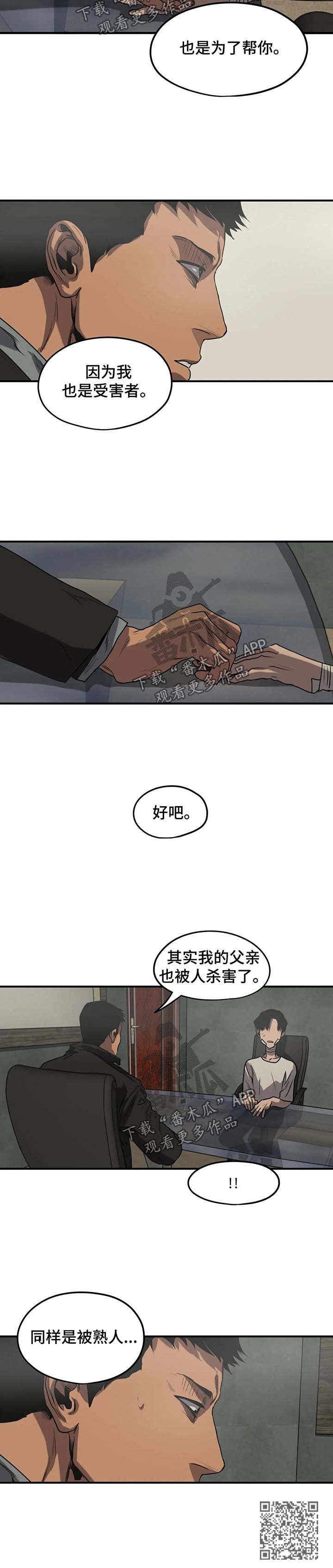 怪物游戏漫画,第84章：为了帮你5图