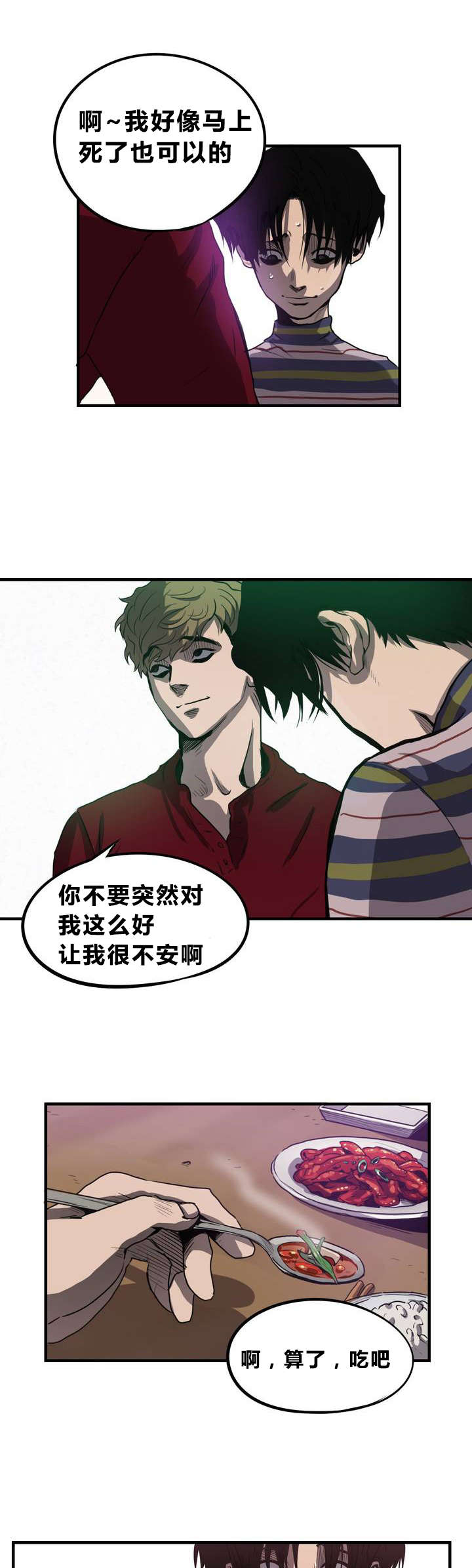 怪物游戏完整版漫画,第11章：下药3图