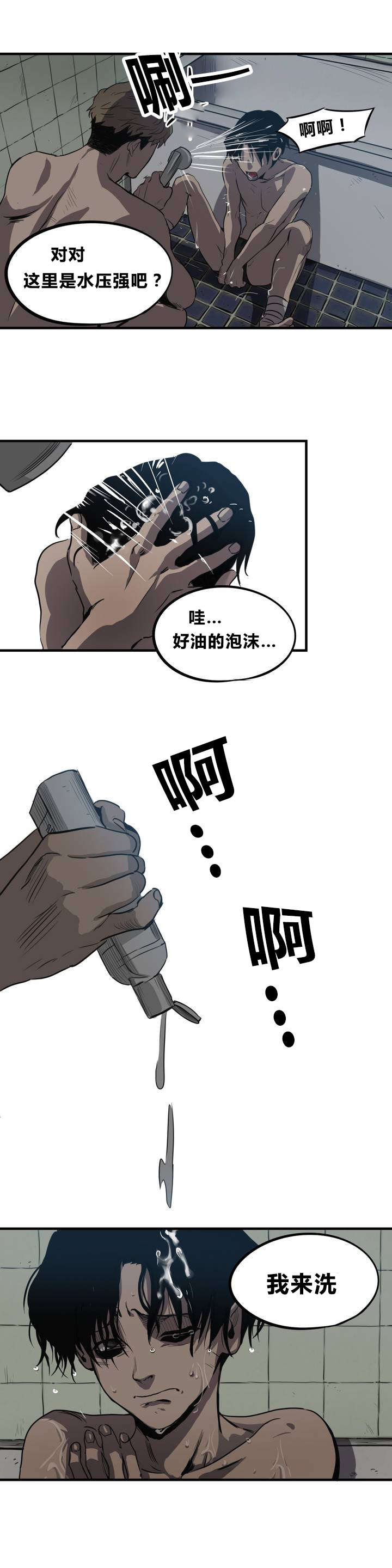 太空人大战怪物游戏漫画,第6章：清洁4图