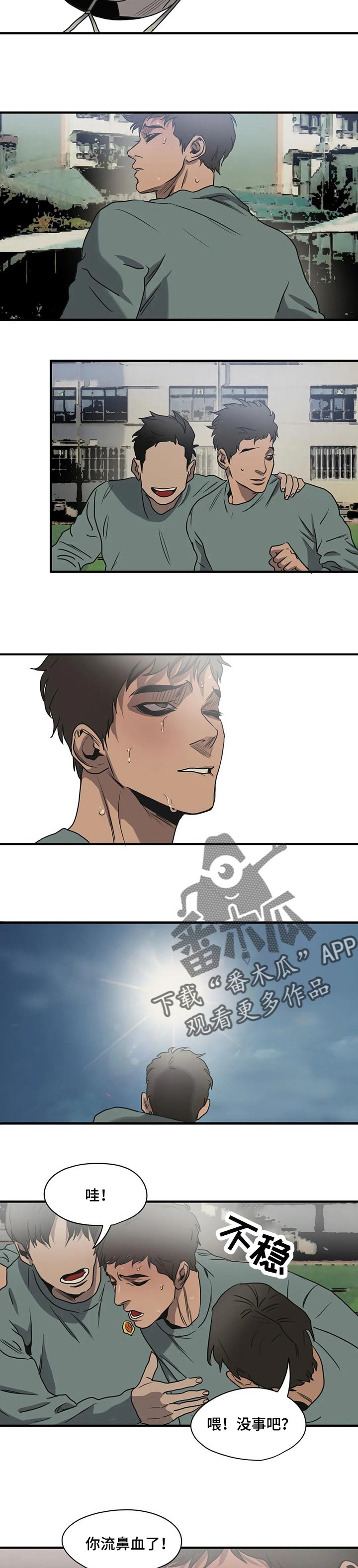 怪物游戏漫画,第166章：依靠的人2图