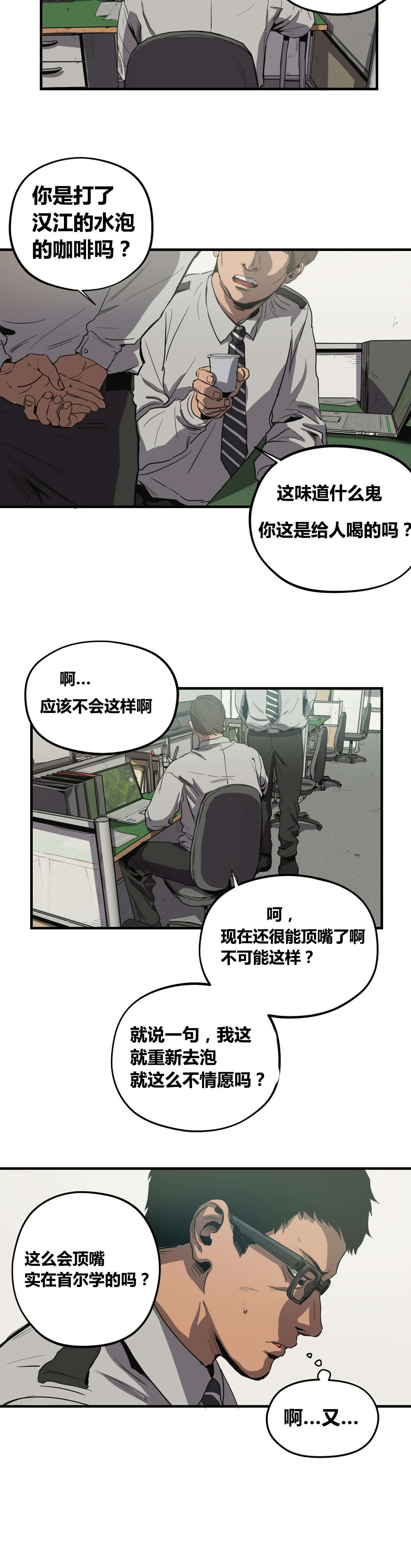 怪物游戏漫画,第28章：巡逻1图