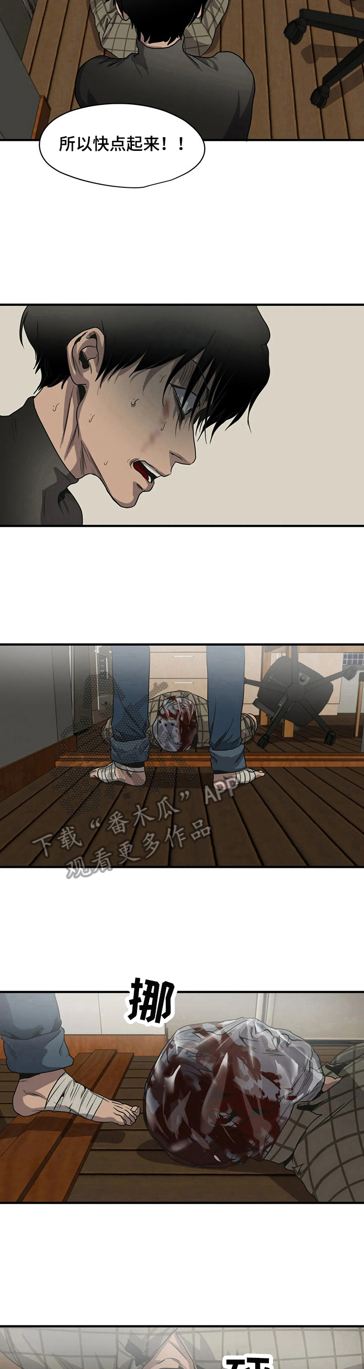 怪物游戏漫画,第148章：躲起来5图