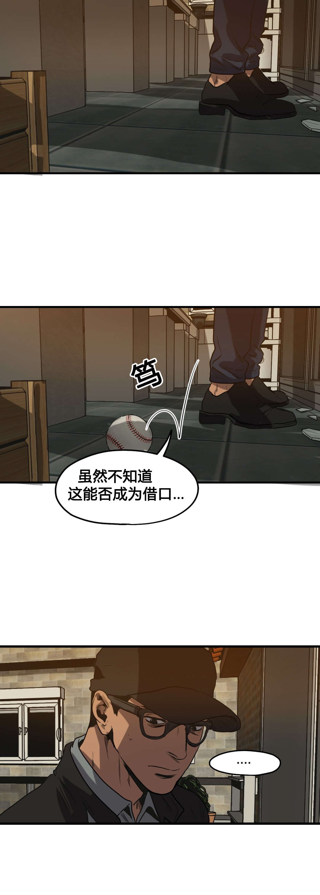 太空人大战怪物游戏漫画,第71章：潜入4图