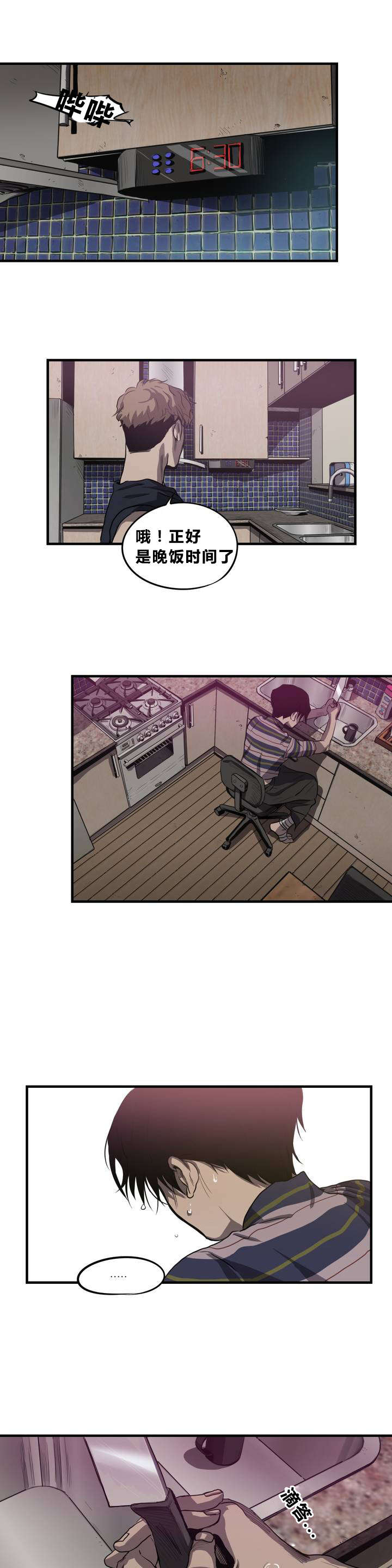 怪物游戏漫画,第8章：母亲该做的事2图