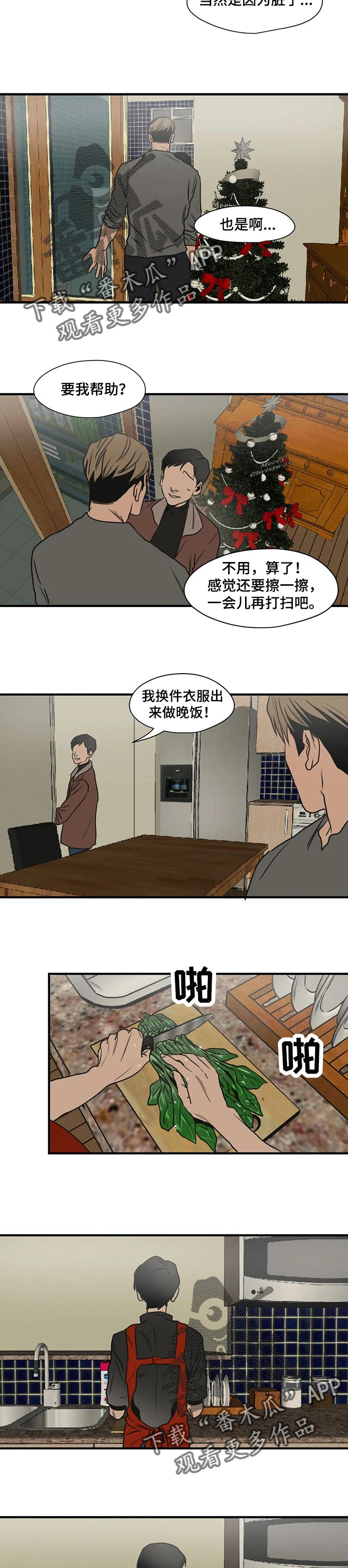 怪物游戏漫画,第174章：保密2图