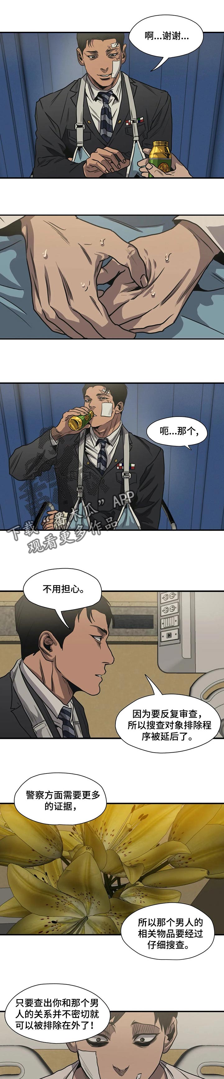 怪物游戏漫画,第190章：我很想他1图