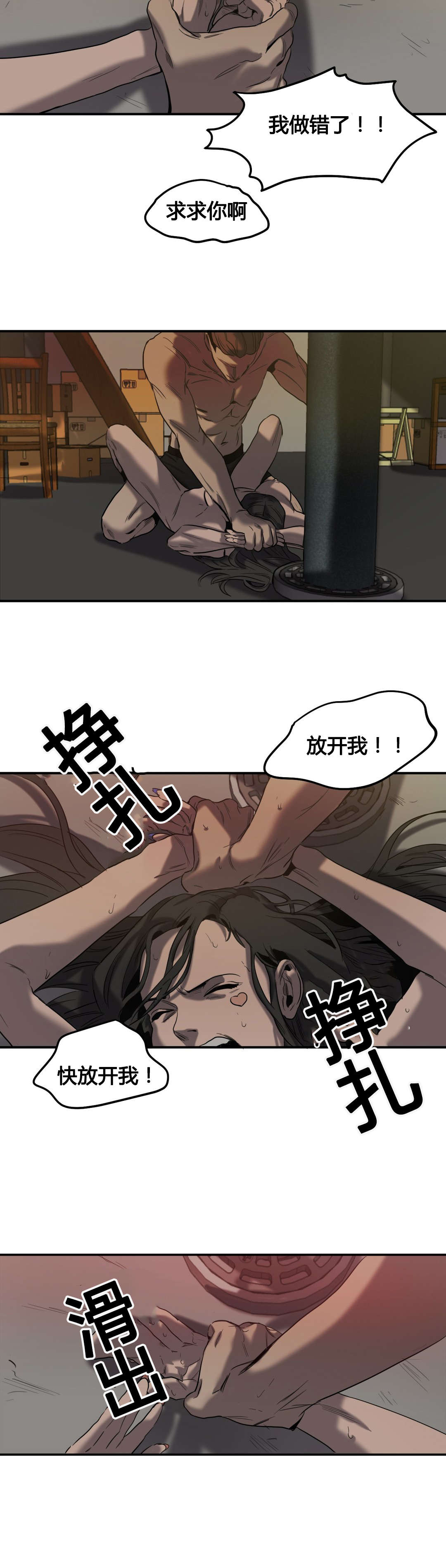 怪物游戏角色介绍漫画,第45章：退让5图