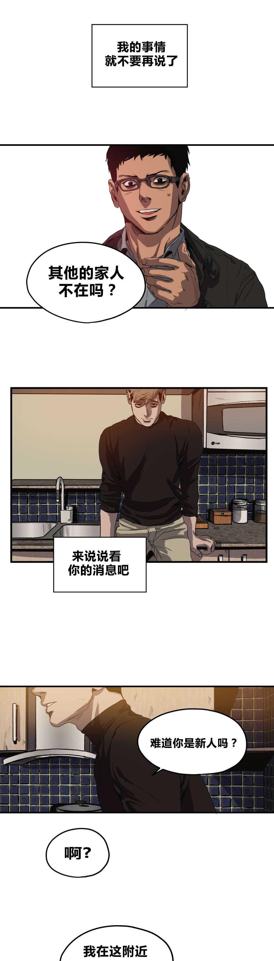 怪物游戏副本小说漫画,第32章：搜查5图