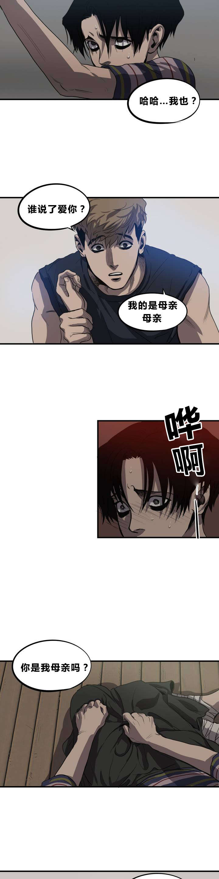 怪物游戏漫画,第8章：母亲该做的事5图